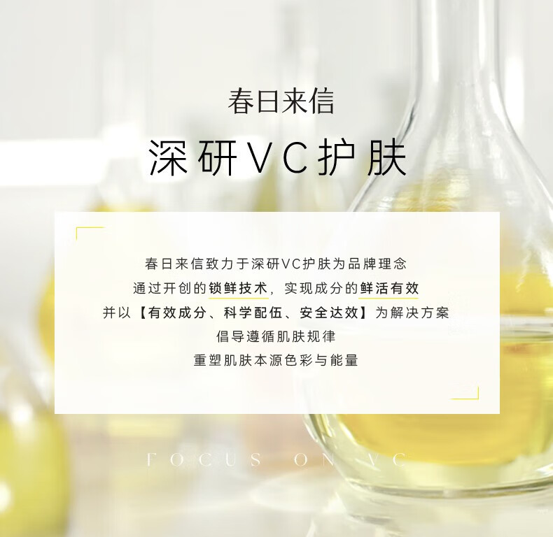 春日来信三体锁鲜维C精华液面部精华补水保湿提亮肤色 4片组合装