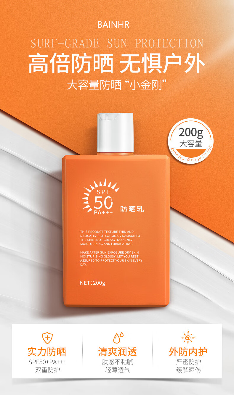 BAINHR澳洲大橙瓶懒人防晒霜SPF50+隔离防晒黑全身可用防晒霜军训200g