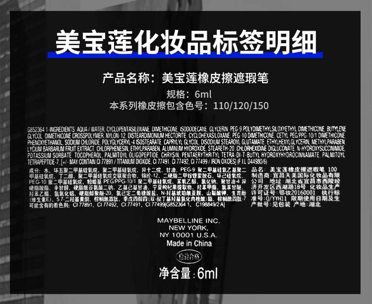 美宝莲橡皮擦遮瑕笔 遮黑眼圈痘印 暗沉提亮 自然不卡粉  150 自然肤色