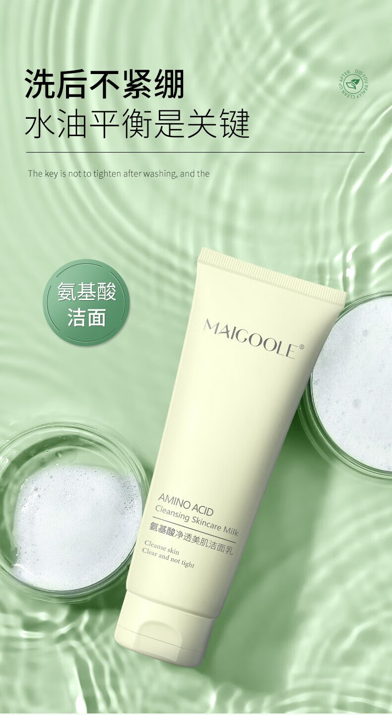MYBJ make氨基酸洗面奶臻颜净透美肌洁面乳男女深层清洁控油补水温和 100g