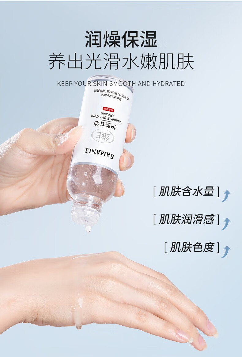 莎曼莉甘油维生素e护肤甘油润肤乳滋润补水保湿护肤脸部面部全身100ml