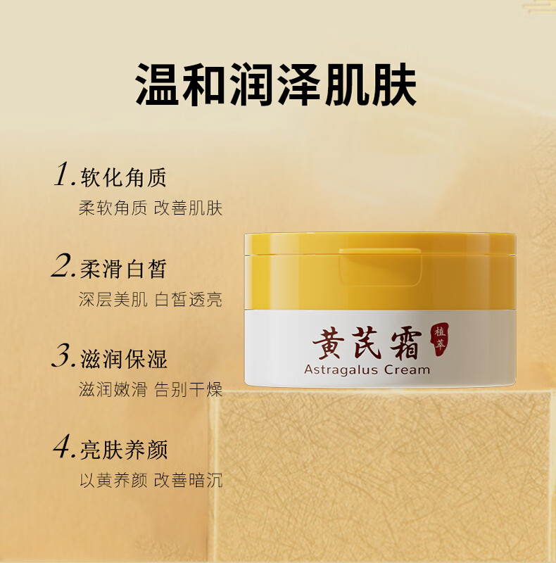 sakose黄芪霜50g 改善粗糙淡黄植物精粹面霜提亮肤色乳液保湿润肤男女士