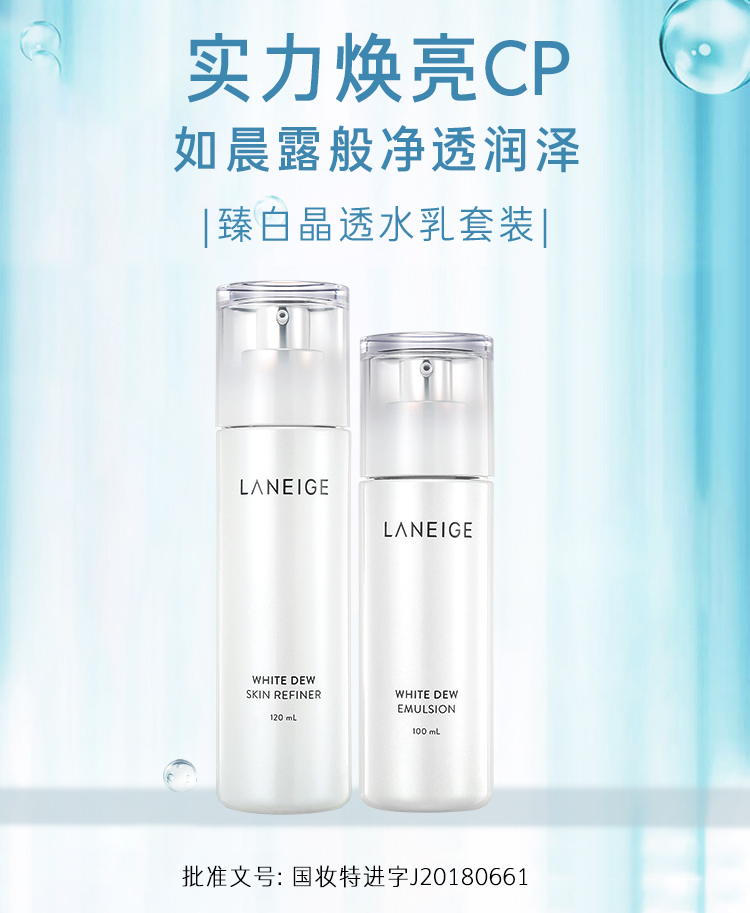 兰芝水乳套装礼盒臻白晶透爽肤水120ml+乳液100ml提亮护肤品生日礼物