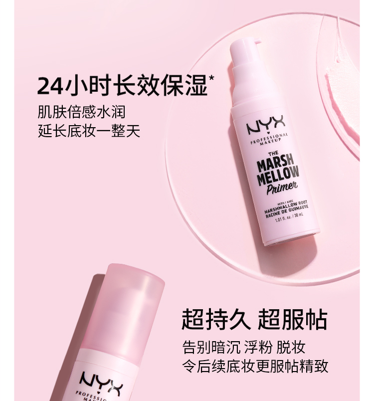 NYX妆前乳妆前隔离底妆官配24小时持妆补水锁水保湿隐毛孔30ml