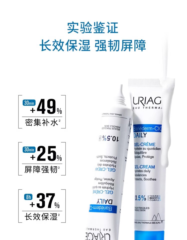 依泉（Uriage）B5舒缓修复2件套(针管乳40ml+蓝安瓶精华30ml) 长效保湿护肤套组