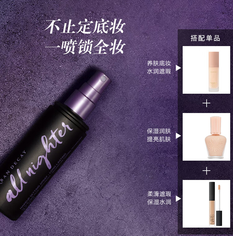 Urban Decay衰败城市 长效定妆喷雾118ml ALL NIGHTER 经典款 彩妆礼物