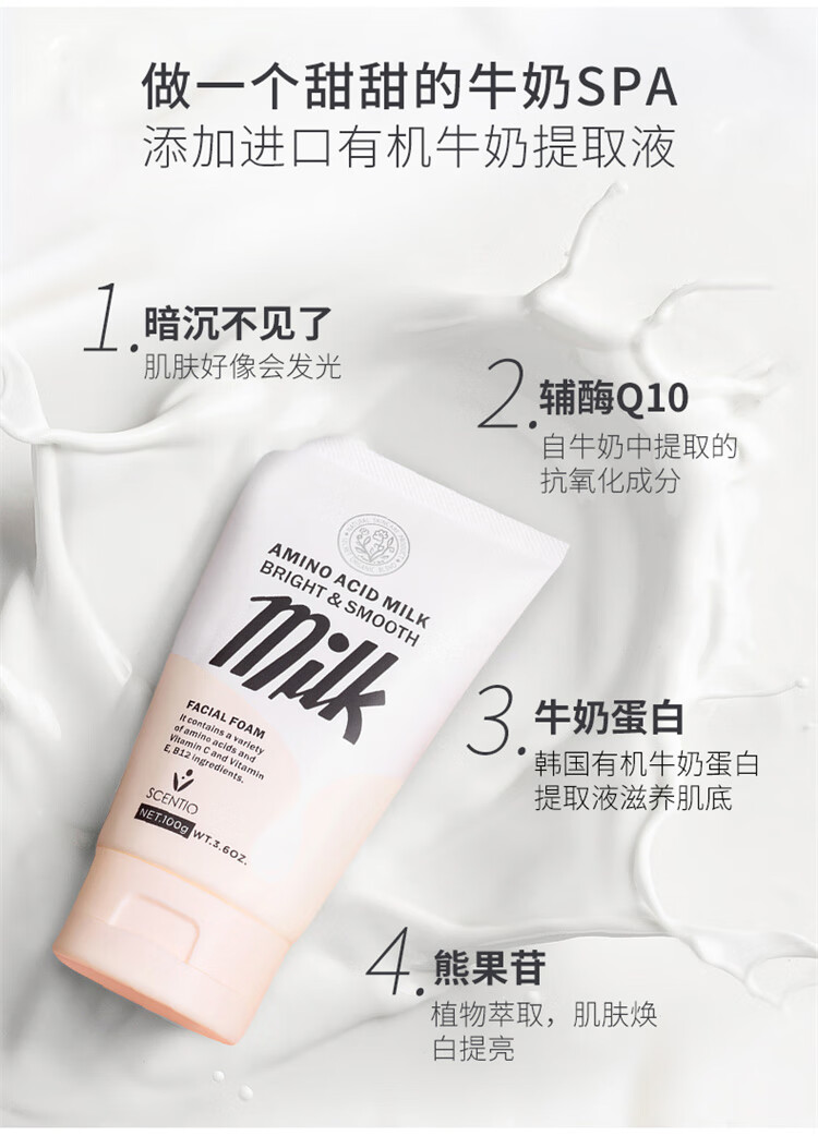 BeautyBuffet氨基酸牛奶蛋白洗面奶100ml*2支洁面乳保湿男女适用护肤美丽蓓菲