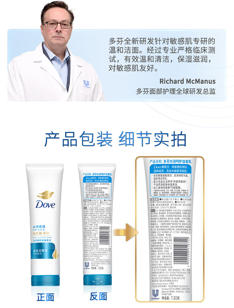 多芬（Dove）保湿洁面乳 130g 温和不刺激 敏感肌适用