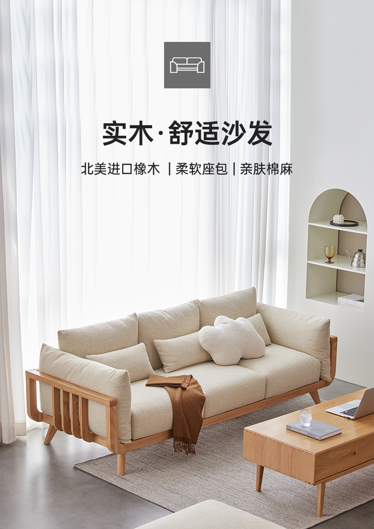 原始原素 实木沙发 现代简约小户型客厅橡木布艺组合家具 三人位-米色 JD-2128