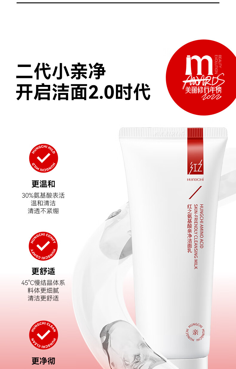 红之小亲净洁面乳控油氨基酸洗面奶女学生深层清洁毛孔温和舒缓