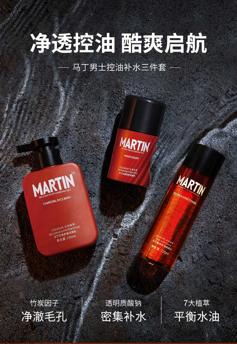 马丁古龙香氛男士护肤三件套装竹炭洗面奶爽肤水乳补水控油保湿320ml