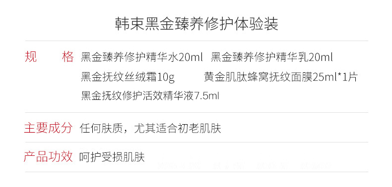 韩束 黑金臻养修护五件套水乳霜精华面膜