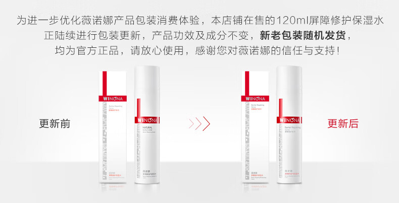 薇诺娜屏障修护水乳2件套水120ml+霜50g乳液面霜套装护肤品化妆品
