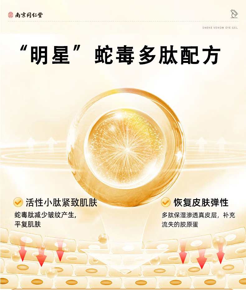 同仁堂类蛇毒眼霜大眼袋黑眼圈淡化细纹皱纹提拉紧致男女士通用50g
