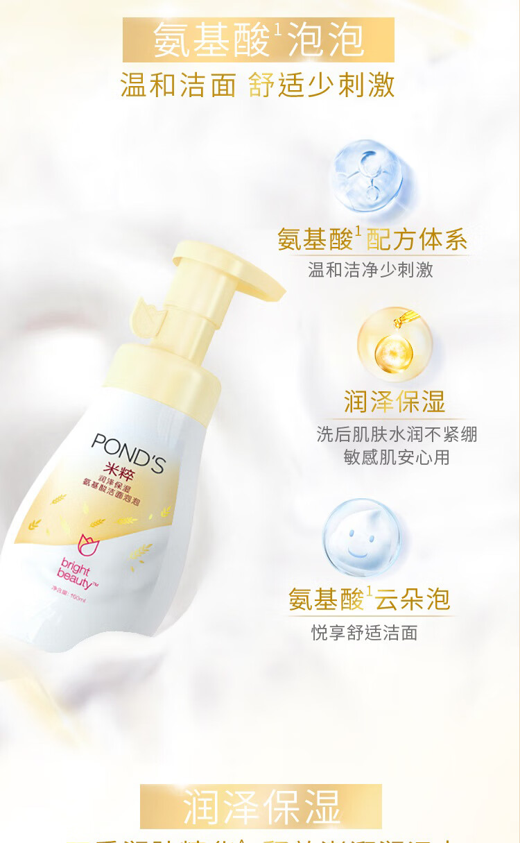 旁氏（POND'S）米粹润泽保湿氨基酸洁面泡泡 160ML *3 囤货装  保湿温和学生礼物