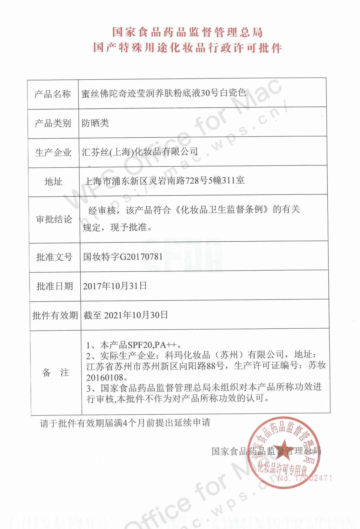 蜜丝佛陀（MAXFACTOR）定妆防晒遮瑕三合一粉底液30号白瓷色30ml自然哑光长效持妆