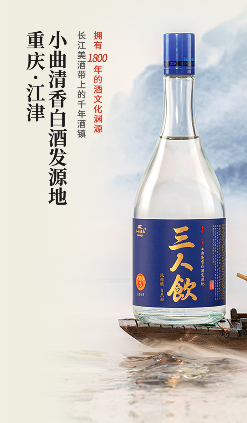 江小白 三人饮 清香型白酒 46度 500ml 单瓶 轻松口粮酒粮食酒