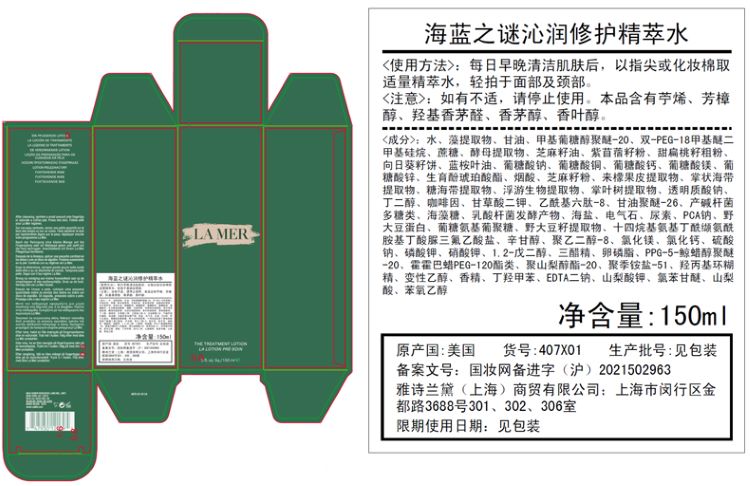 海蓝之谜（LA MER）修护精萃水150ml精粹水精华液护肤品化妆品礼盒生日礼物送女友