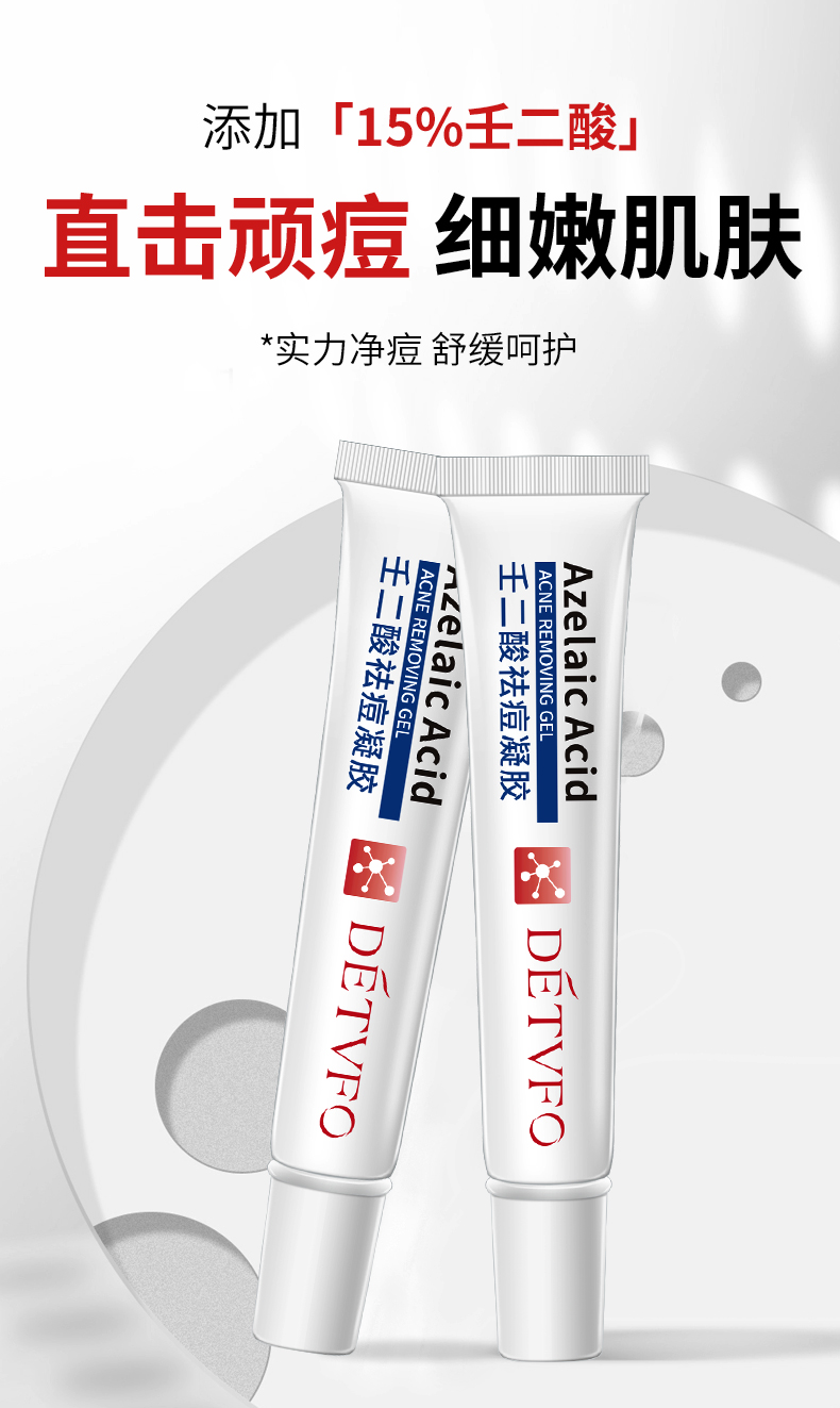 德德维芙（DETVFO）壬二酸15%凝胶配水杨酸细致毛孔霜祛痘膏印黑头闭口粉刺套装20g*2