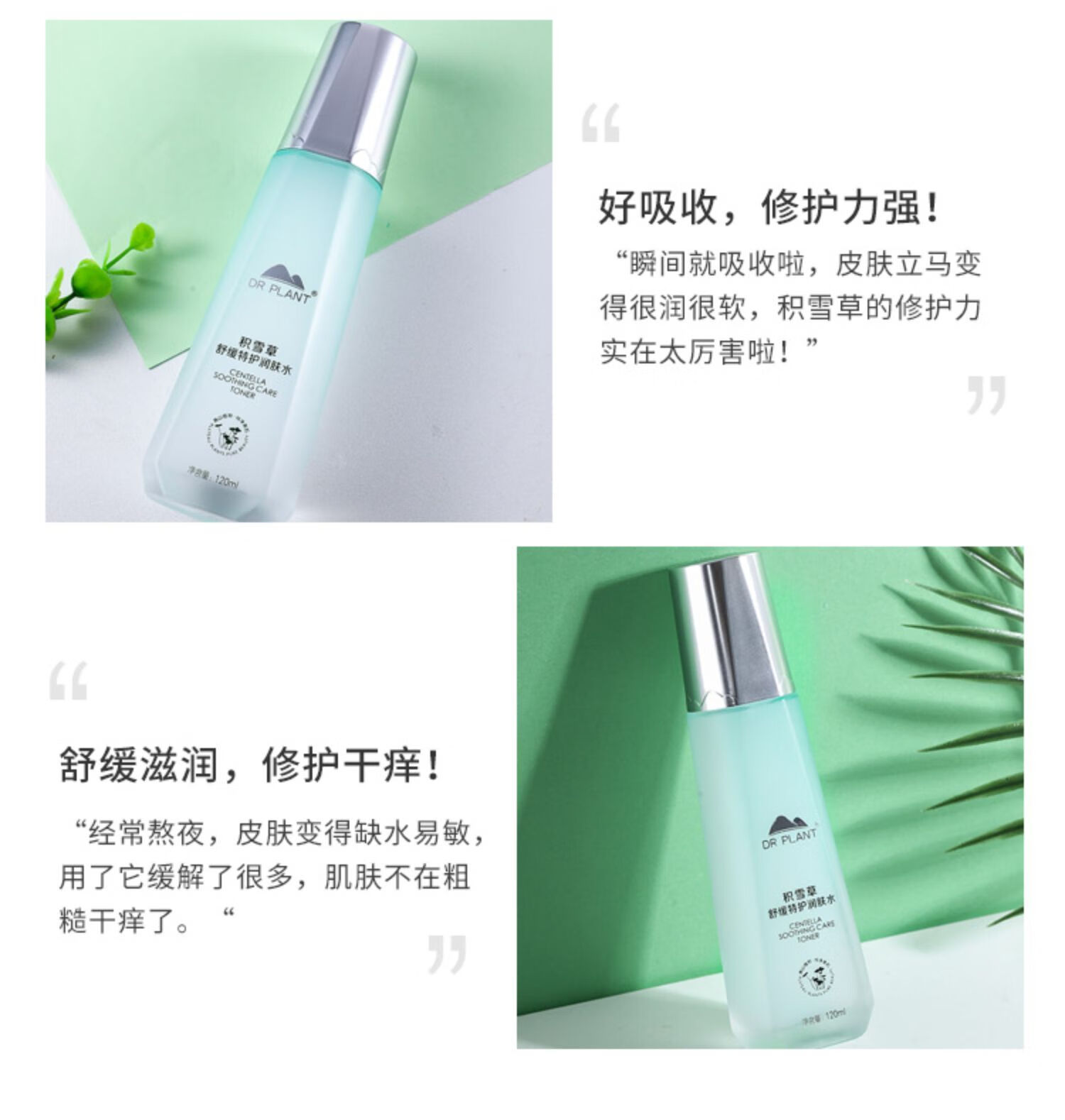 植物医生 积雪草舒缓呵护润肤水 补水保湿滋养润颜爽肤水（120ml）