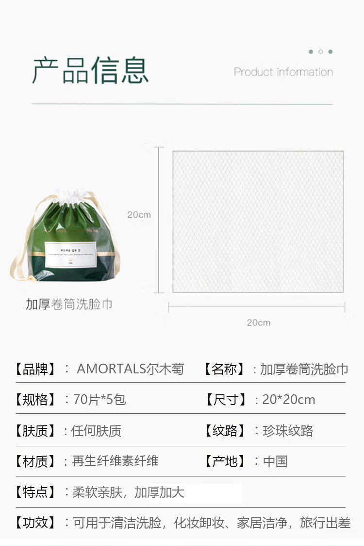 尔木萄(AMORTALS)加厚卷筒式一次性洗脸巾（5包装） 棉柔巾 珍珠纹 - cz