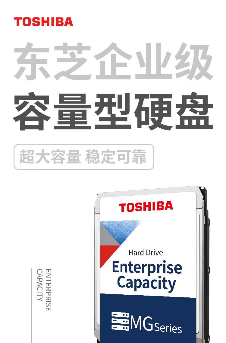 东芝（TOSHIBA） 企业级硬盘 家用Nas网络存储 3.5英寸机械硬盘 SATA接口 256MB 16TB【7200转垂直】MG08ACA16TE