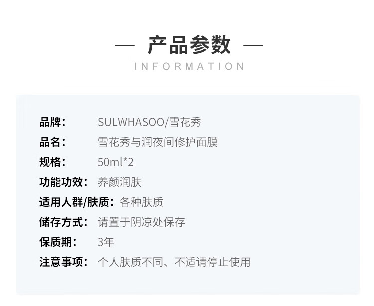 雪花秀（Sulwhasoo）雪花秀与润夜间修护面膜 50ml*2 