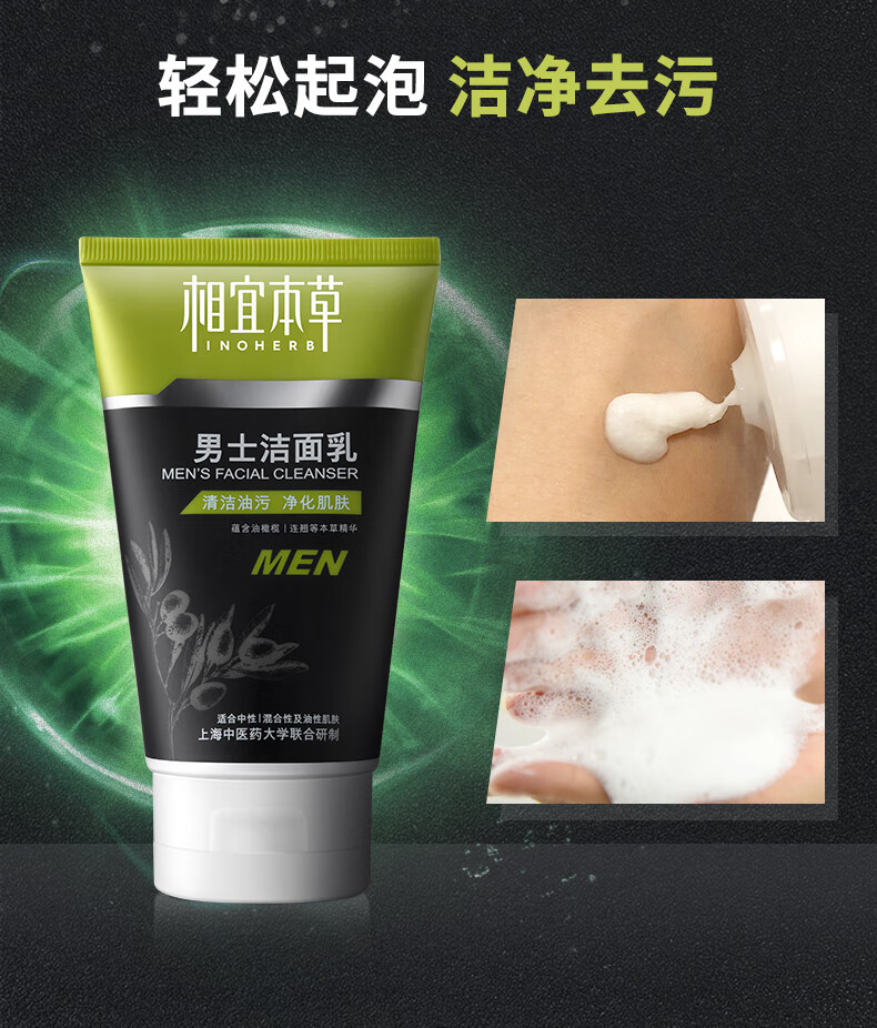 相宜本草 男士洁面乳120g 3支装（控油清洁毛孔）新老版本随机发货
