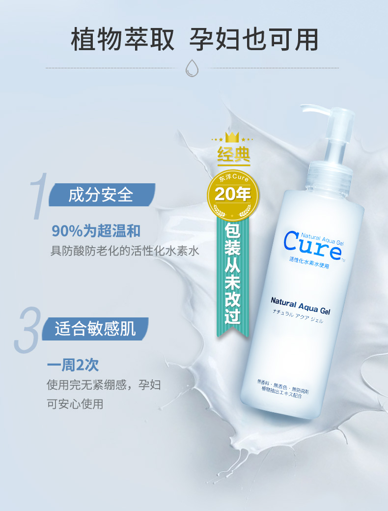 酷韵（Cure Natural Aqua Jel　）日本进口Cure酷韵活性化水素去角质凝胶啫喱温和不刺激250ml
