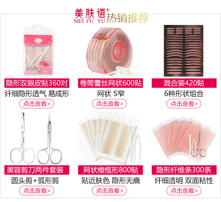 美肤语裸色雾面隐形双眼皮贴（半月宽型666贴）MF8955隐形无痕不反光防水透气美目贴男女带镊子推送棒
