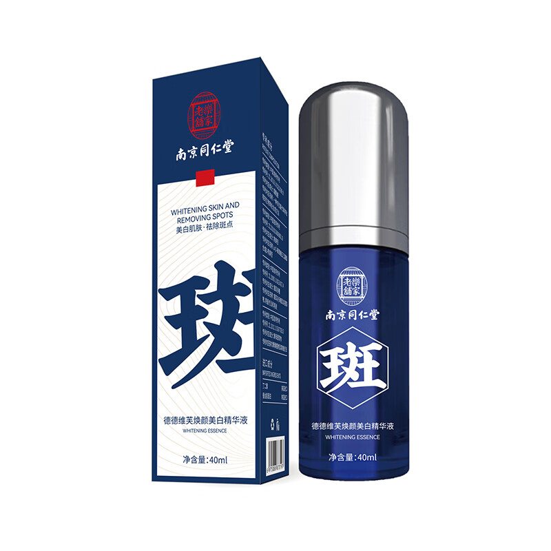 南京同仁堂美白祛斑精华液补水保湿提亮肤色男女士40ml