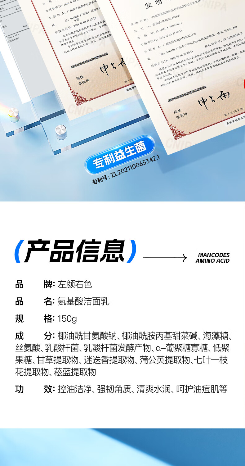 左颜右色男士氨基酸洗面奶男控油清洁抗痘保湿收毛孔洁面护肤品150g
