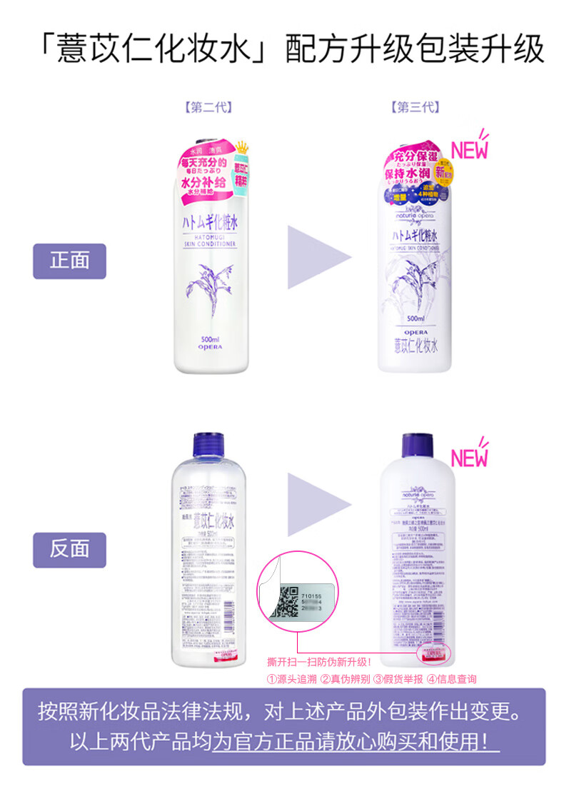 娥佩兰（OPERA）娜之里薏苡仁化妆水500ml（三代薏仁水 生日礼物女）