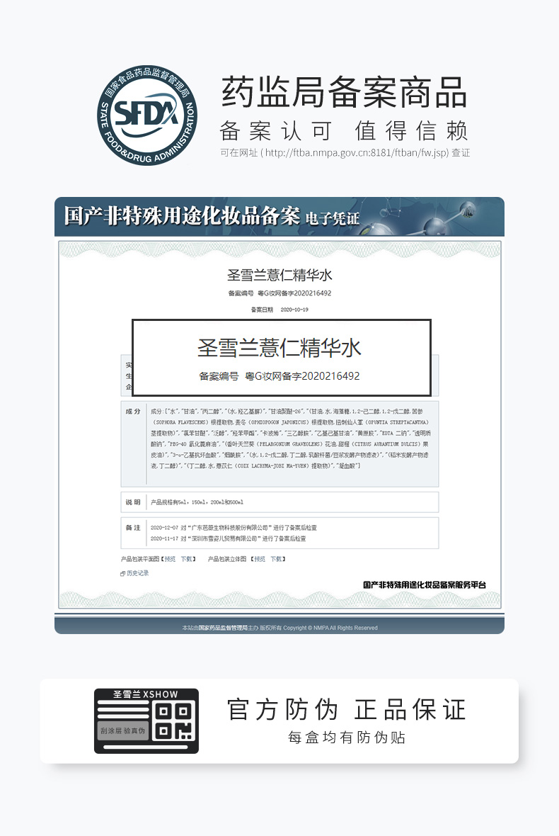 圣雪兰薏仁水500ml 湿敷爽肤化妆水男女 保湿补水收缩毛孔