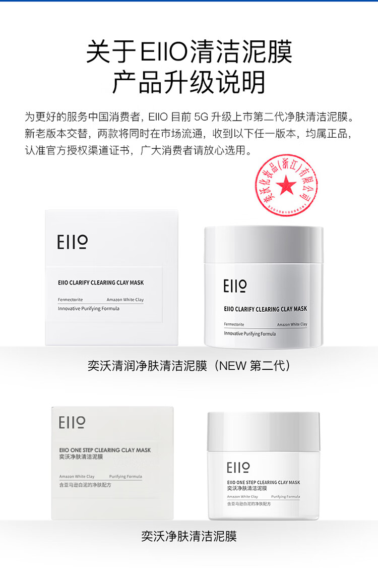奕沃（EIIO）2代深层清洁泥膜白泥涂抹式面膜毛孔祛痘去角质粉刺黑头闭口ello
