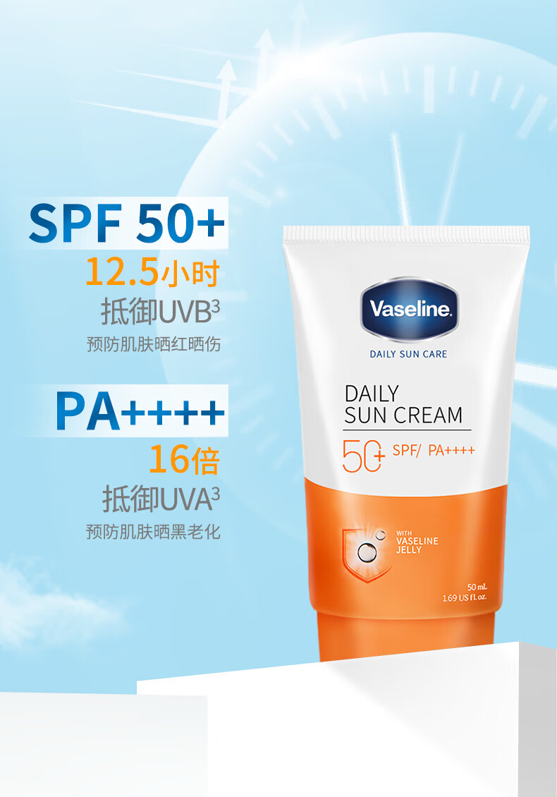 凡士林（Vaseline)晶冻养肤防晒霜50ml  PA++++ 晒后修护抵御紫外线