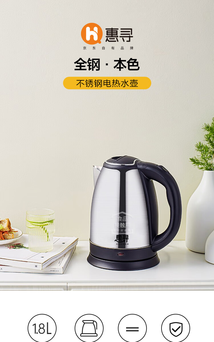 惠寻 京东自有品牌 电热水壶烧水壶电水壶1.8升大容量全钢保温防烫