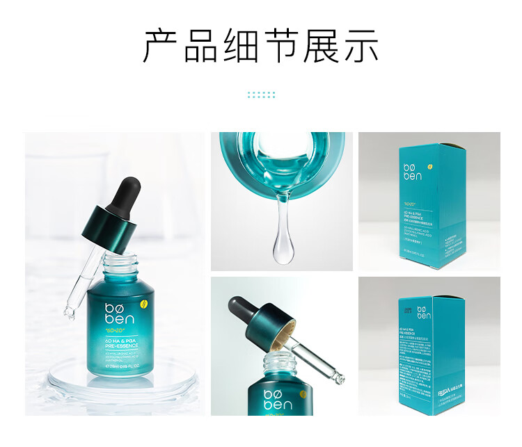 泊本（BOBEN）6D玻尿酸聚原液肌底液精华福瑞达补水保湿精华液28ml