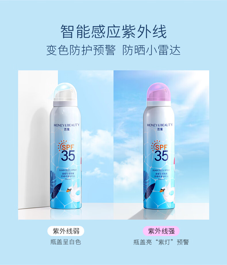 透蜜轻透防晒喷雾SPF35 PA+++隔离防晒霜身体乳液男女士通用 100ml*2