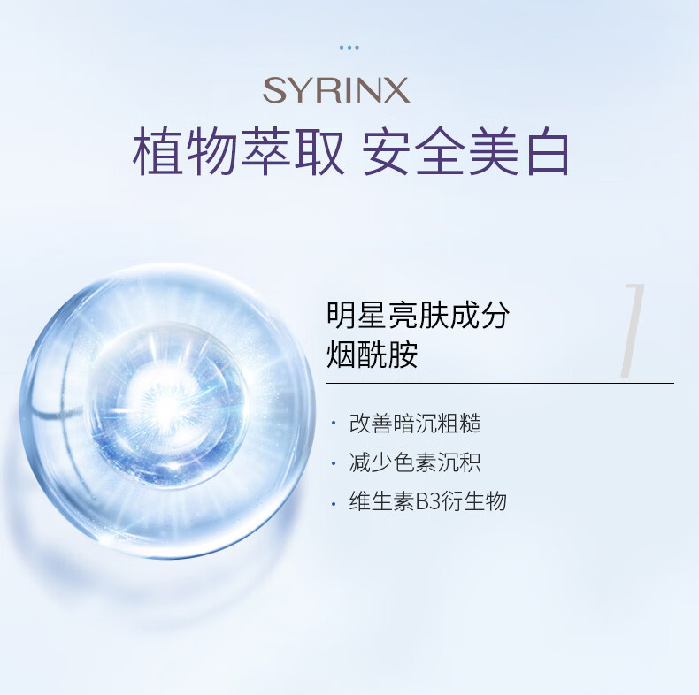 希芸（syrinx）臻白美白护肤品套装礼盒正化妆品套装【美白特证】祛斑提亮送老婆 臻白礼盒
