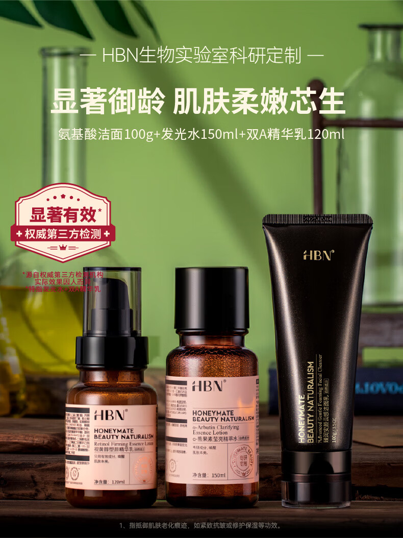 HBN洗面奶+发光水+精华乳套装护肤品提拉紧致抗皱保湿七夕情人节礼物