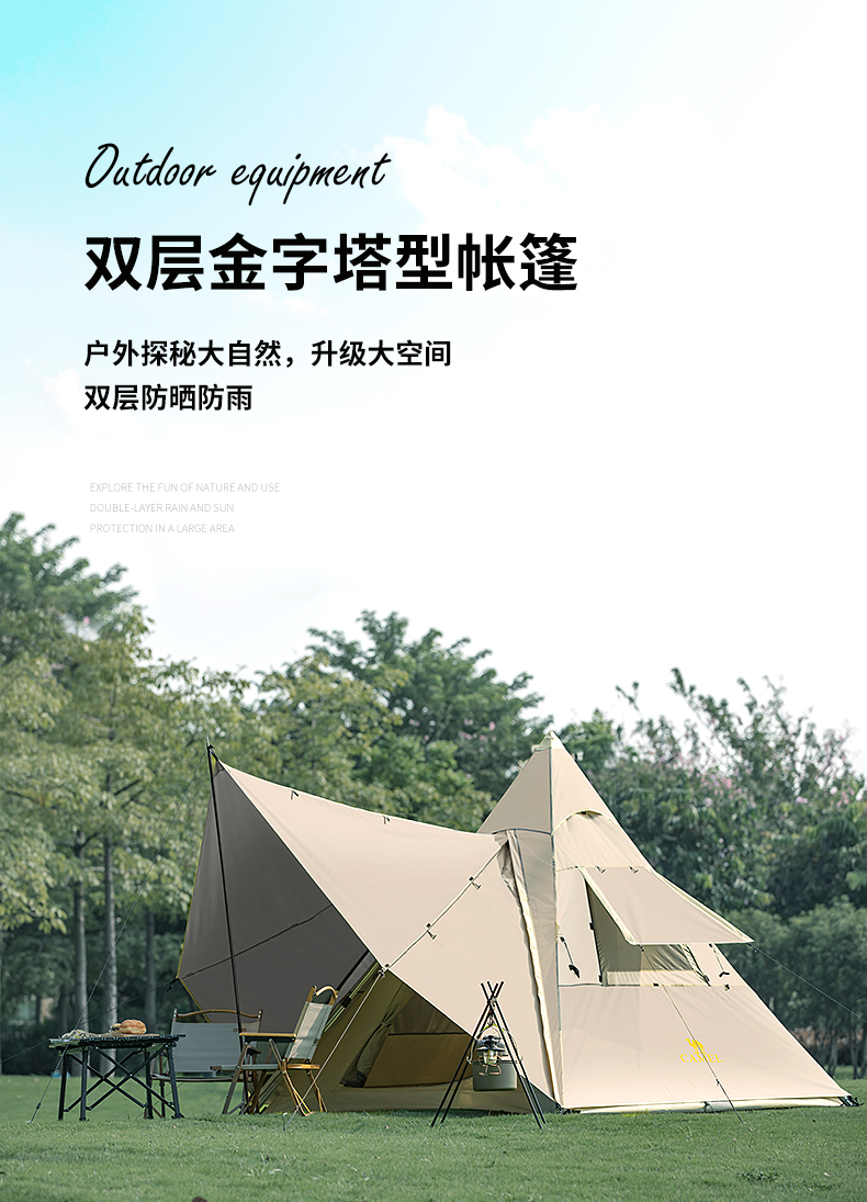 户外帐篷_CAMEL 骆驼 户外精致露营帐篷 1142253007