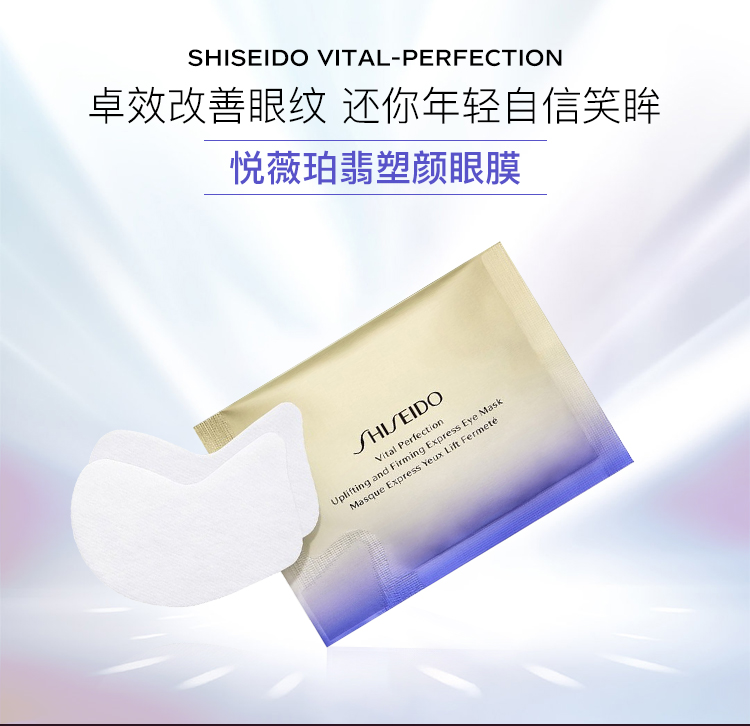 资生堂（SHISEIDO）日本进口 悦薇珀翡塑颜眼膜2片/袋*12袋 眼部小熨斗 会员店专享