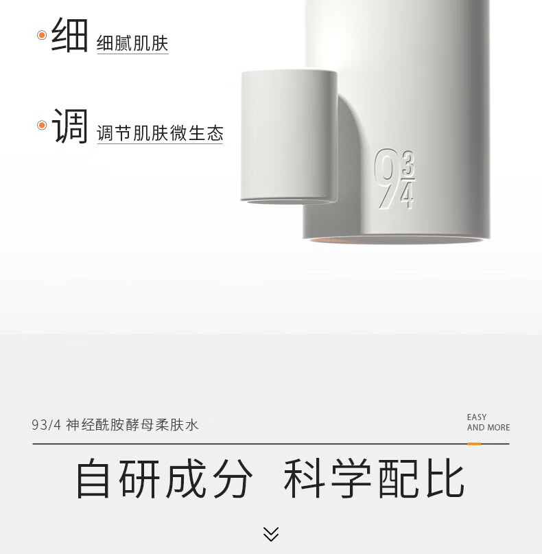 934神经酰胺酵母柔肤水敏感肌补水保湿男女适用爽肤水150ml