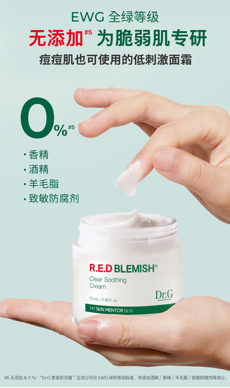DR.G面霜补水保湿男女精华面部修复70ml奶冻护肤品