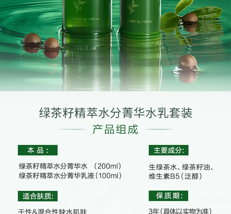 悦诗风吟（innisfree）套装绿茶水乳霜小绿瓶精华平衡水油绿茶籽滋润补水男女护肤品礼盒 绿茶水乳5件套装+绿茶面膜1片