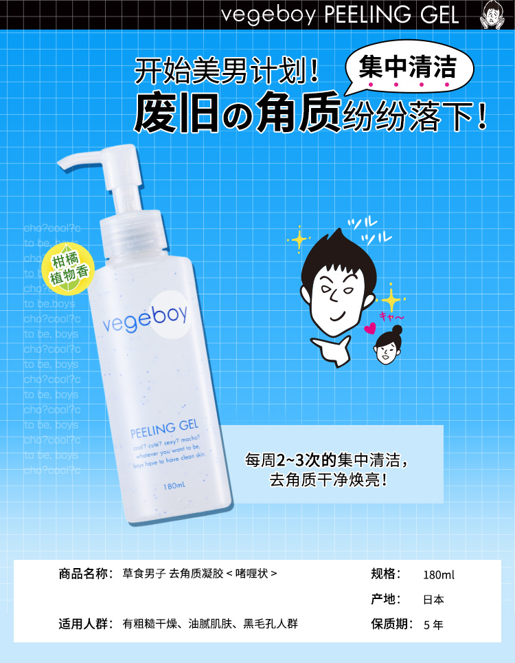石泽研究所 草食男子去角质啫喱凝胶180ml改善粗糙脆弱干燥肌日本进口