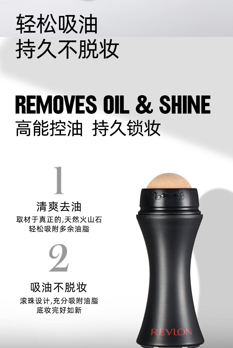 露华浓（Revlon）露华浓火山石吸油棒清爽控油滚珠脸部去油女便携夏季 黑色火山石