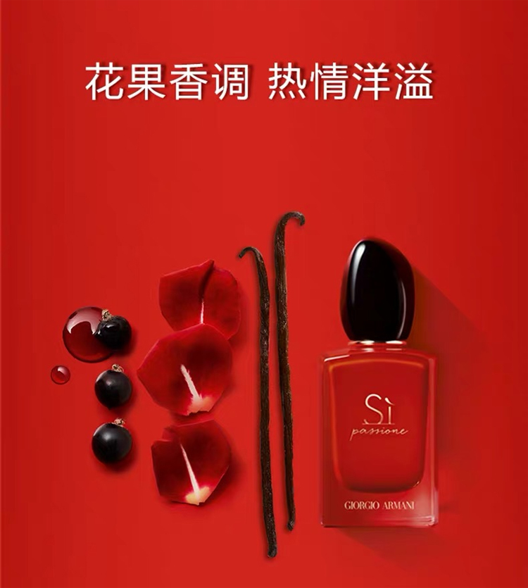 阿玛尼（ARMANI）红色挚爱Si 香水7ml 中小样，介意慎拍 花果香调女士香水