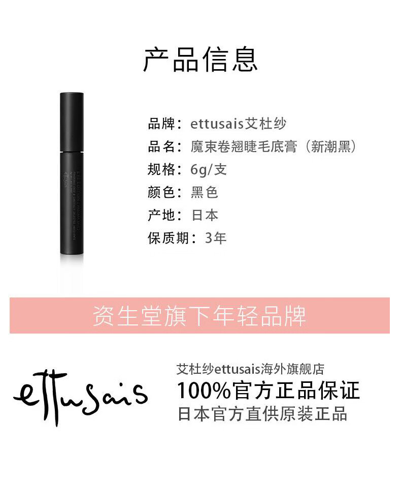艾杜纱（ettusais）魔束卷翘睫毛打底膏睫毛膏6g 定型 持久防水不晕染 睫毛打底膏
